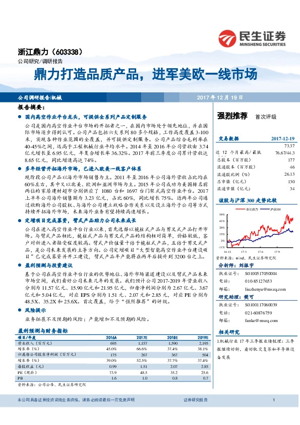 鼎力打造品质产品，进军美欧一线市场