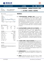 动态研究：专注汽车轮毂轴承，深耕海外布局国内OEM