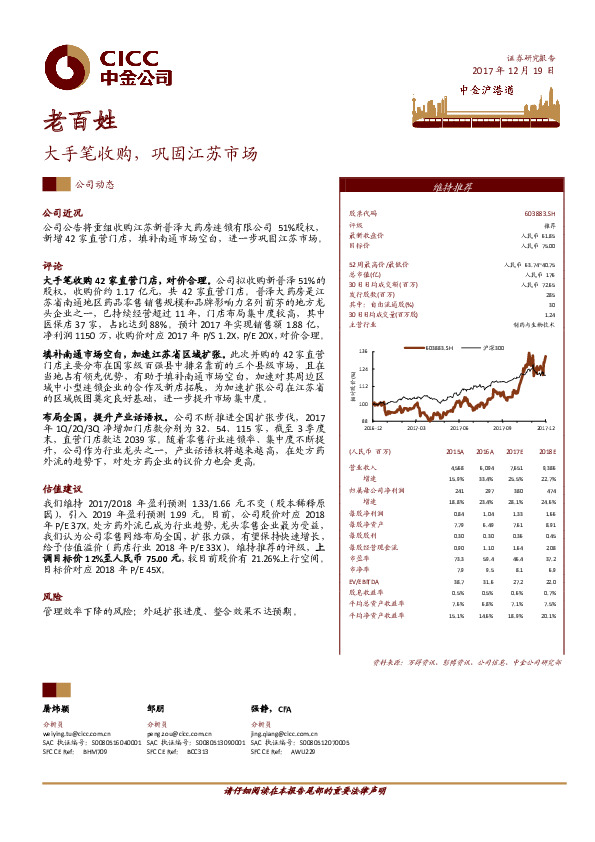 大手笔收购，巩固江苏市场
