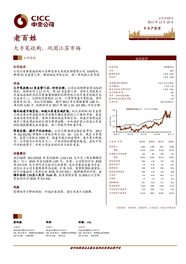 大手笔收购，巩固江苏市场