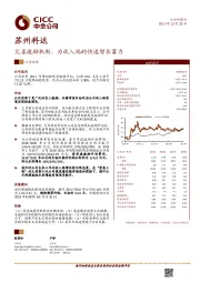 完善激励机制，为收入端的快速增长蓄力