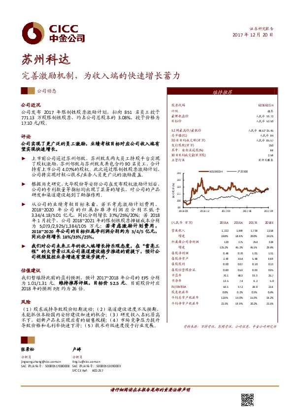 完善激励机制，为收入端的快速增长蓄力