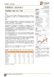 可转债落地，维持“买入”评级