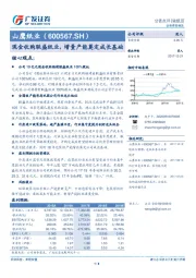 现金收购联盛纸业，增量产能奠定成长基础