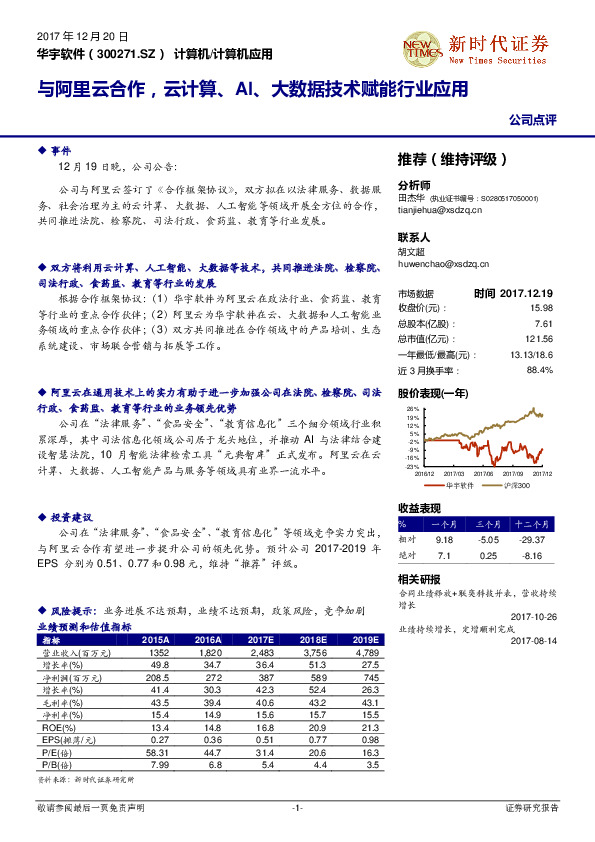 与阿里云合作，云计算、AI、大数据技术赋能行业应用