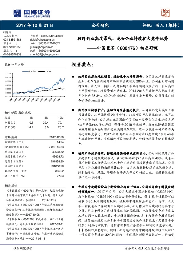 动态研究：玻纤行业高度景气，龙头企业持续扩大竞争优势