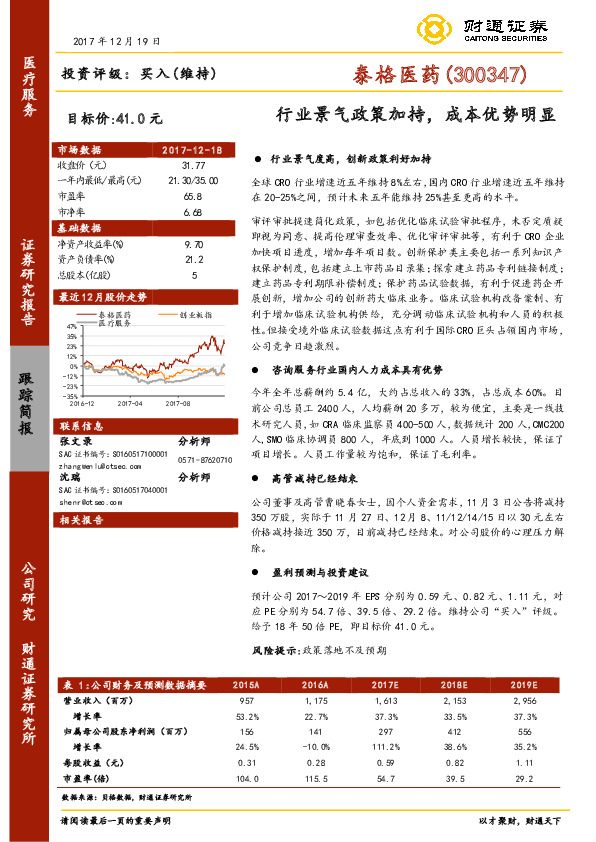 行业景气政策加持，成本优势明显