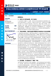 深度报告：具备全球格局且紧跟行业趋势的优质NVH配套商