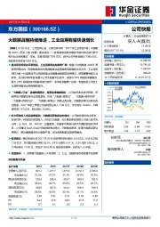 大数据战略持续推进，工业应用有望快速增长