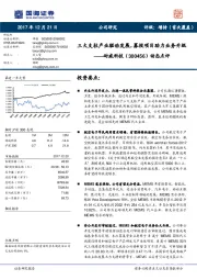 动态点评：三大支柱产业驱动发展，募投项目助力业务升级