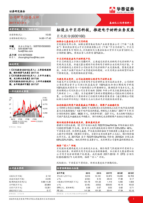 拟设立中巨芯科技，推进电子材料业务发展