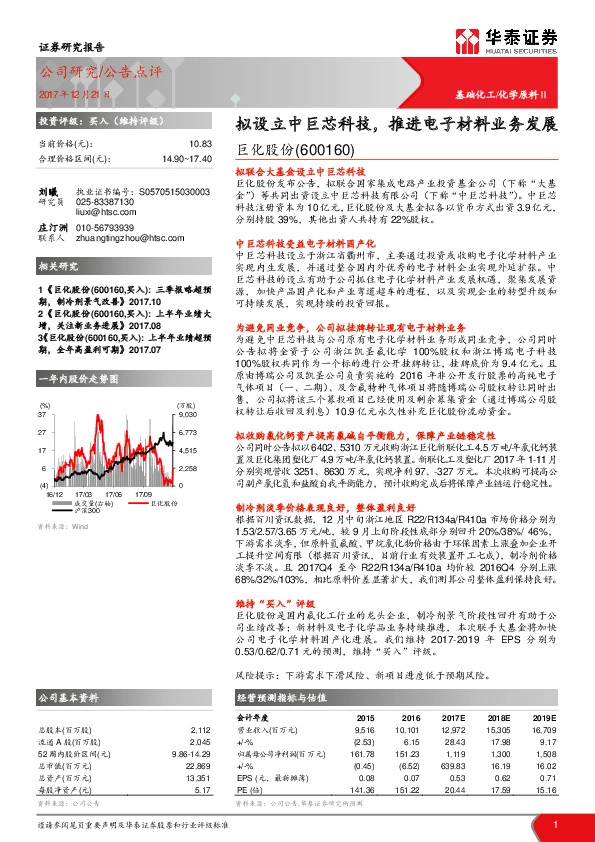 拟设立中巨芯科技，推进电子材料业务发展