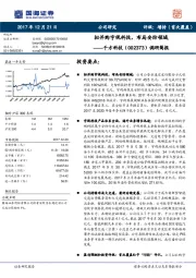 调研简报：拟并购宇视科技， 布局安防领域