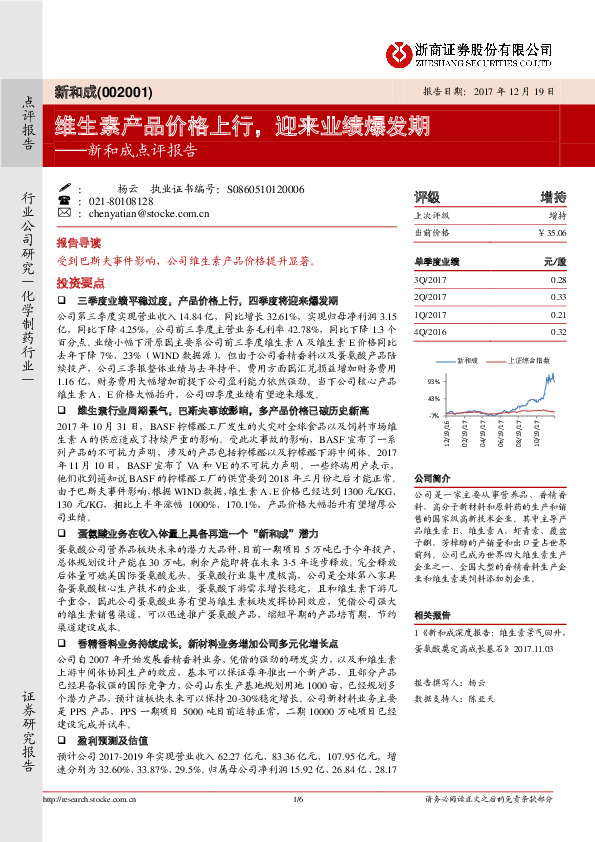 新和成点评报告：维生素产品价格上行，迎来业绩爆发期