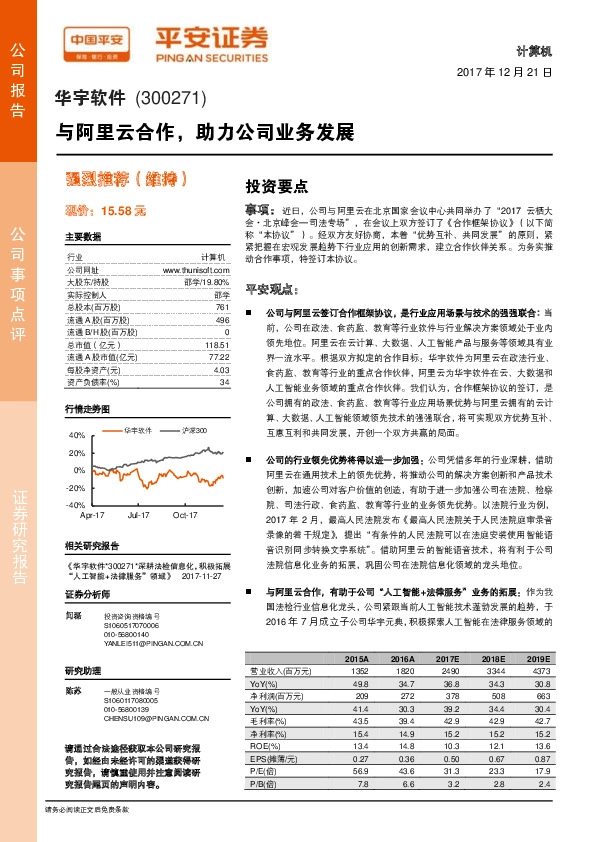 与阿里云合作，助力公司业务发展