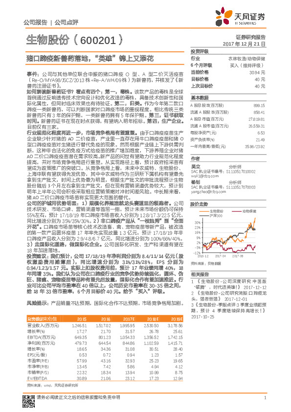 猪口蹄疫新兽药落地，“英雄”锦上又添花