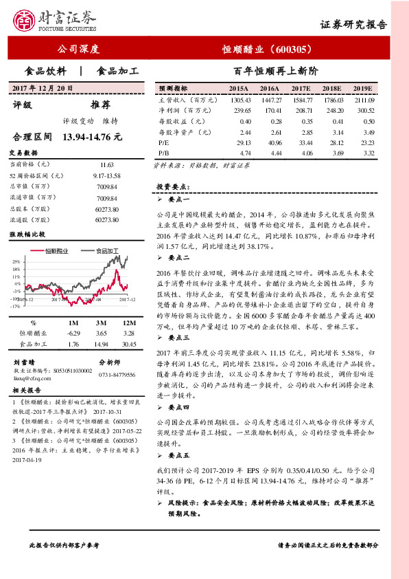 百年恒顺再上新阶