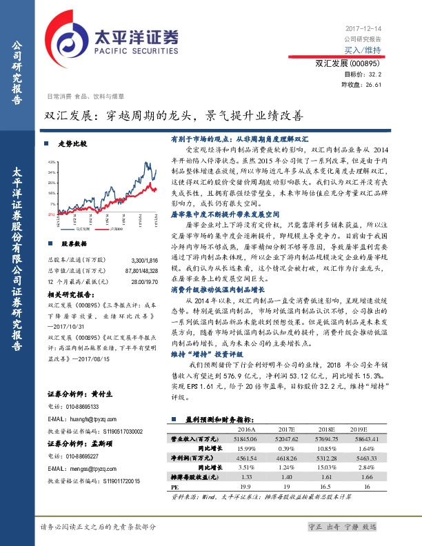 双汇发展：穿越周期的龙头，景气提升业绩改善