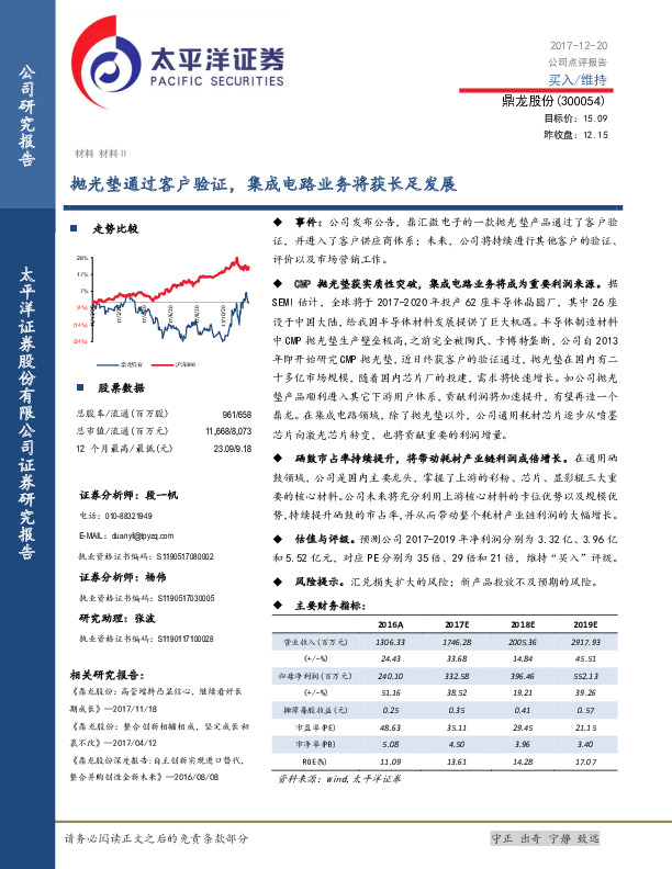 抛光垫通过客户验证，集成电路业务将获长足发展