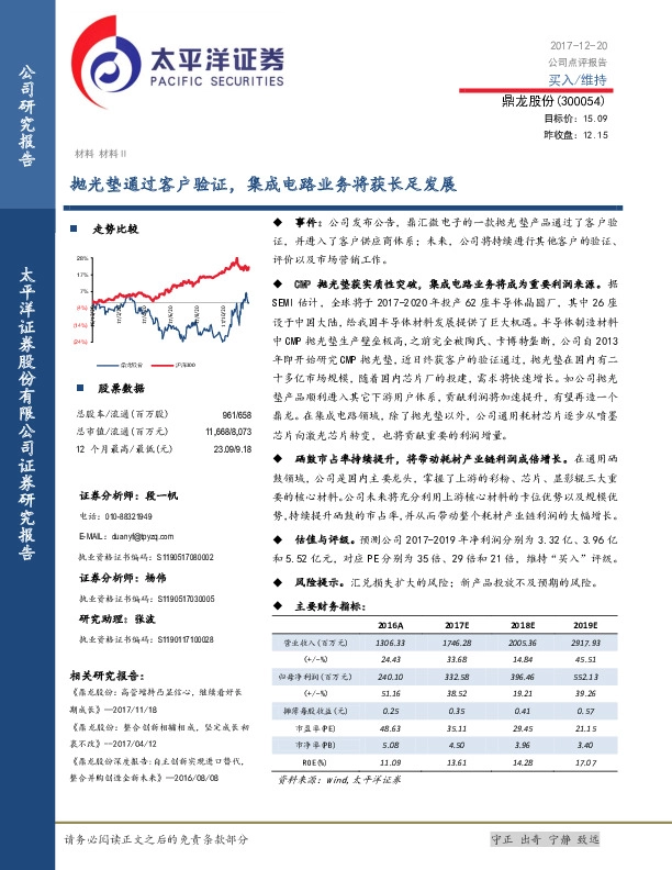 抛光垫通过客户验证，集成电路业务将获长足发展