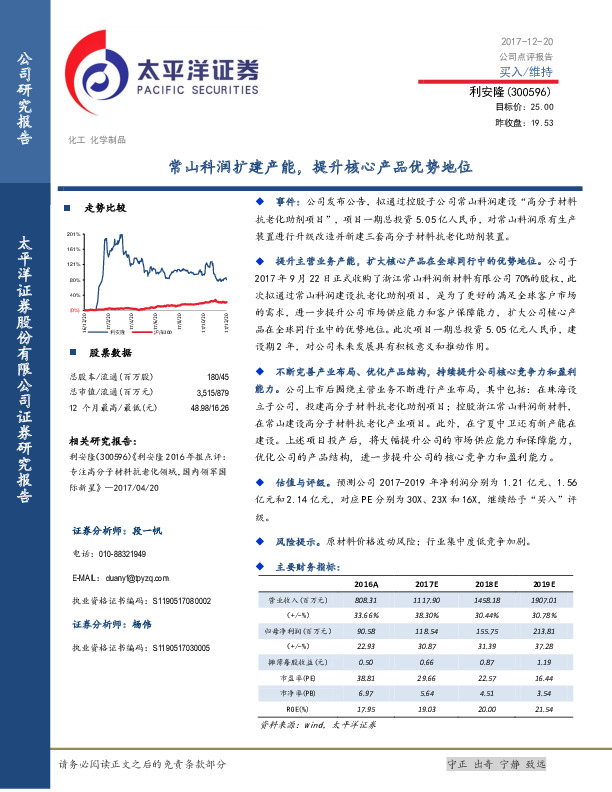 常山科润扩建产能，提升核心产品优势地位