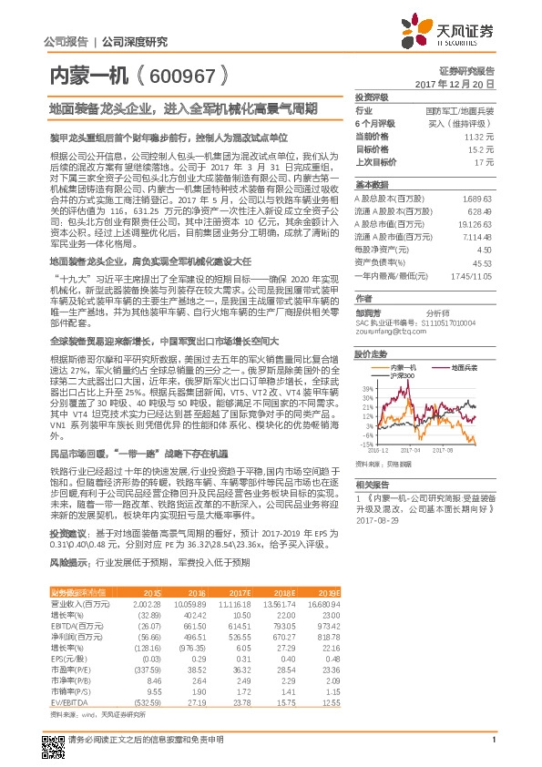 地面装备龙头企业，进入全军机械化高景气周期