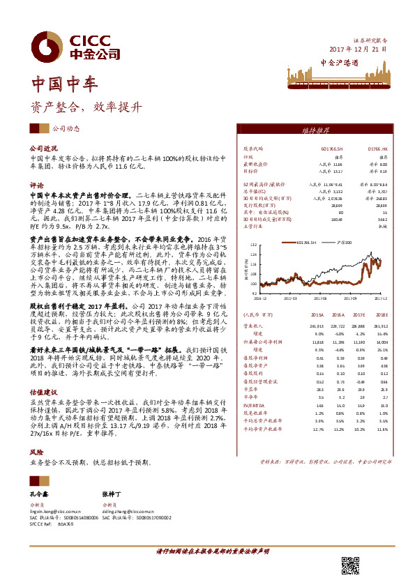 资产整合，效率提升