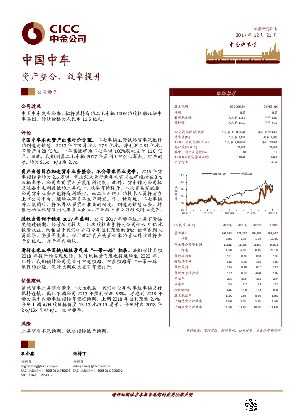 资产整合，效率提升