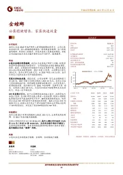 公装稳健增长，家装快速放量