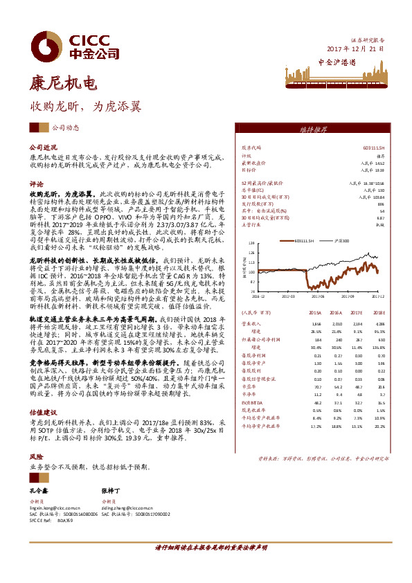 收购龙昕，为虎添翼