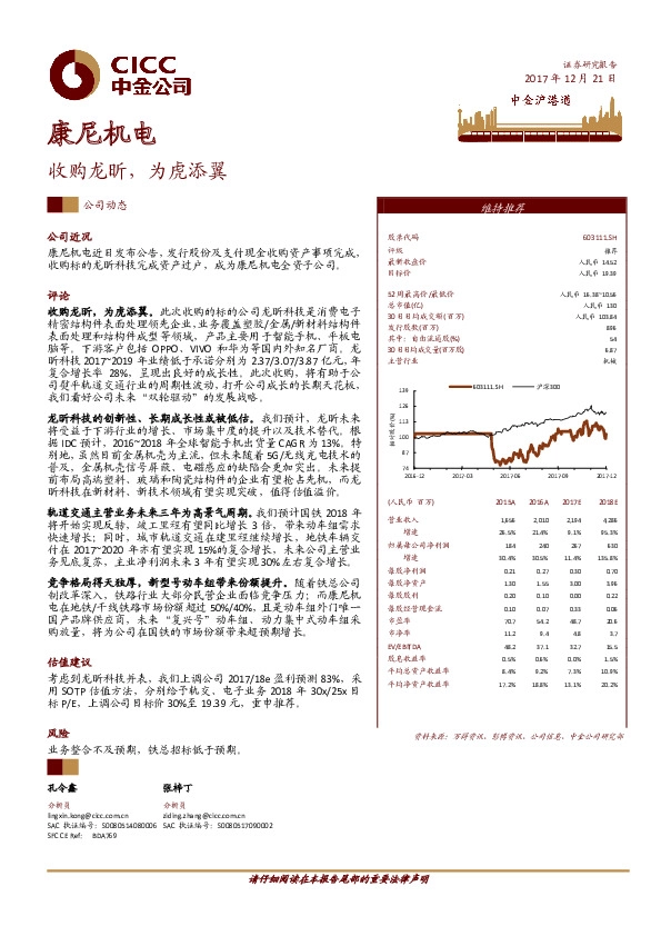 收购龙昕，为虎添翼