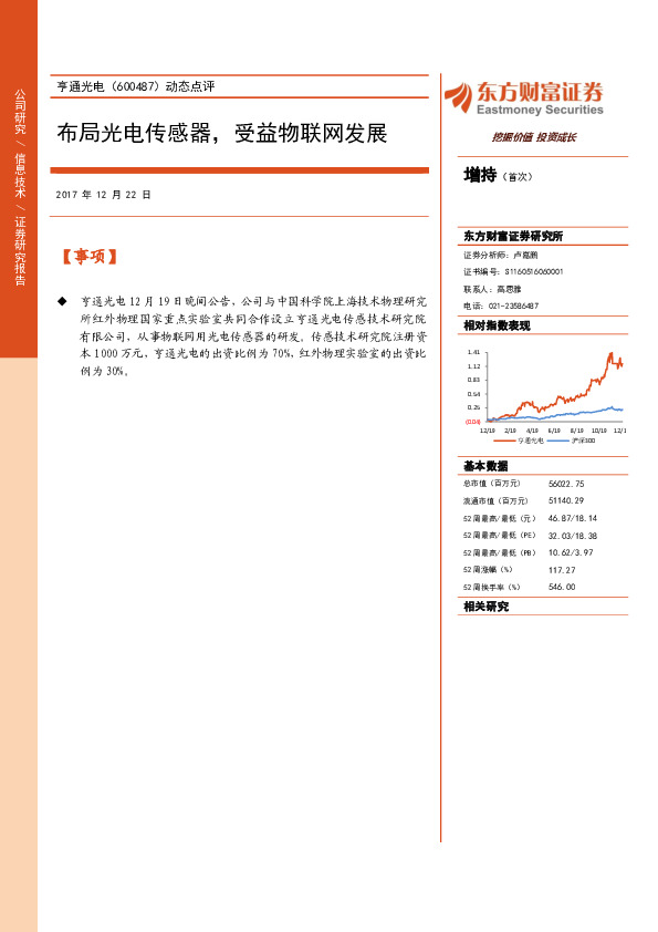 动态点评：布局光电传感器，受益物联网发展