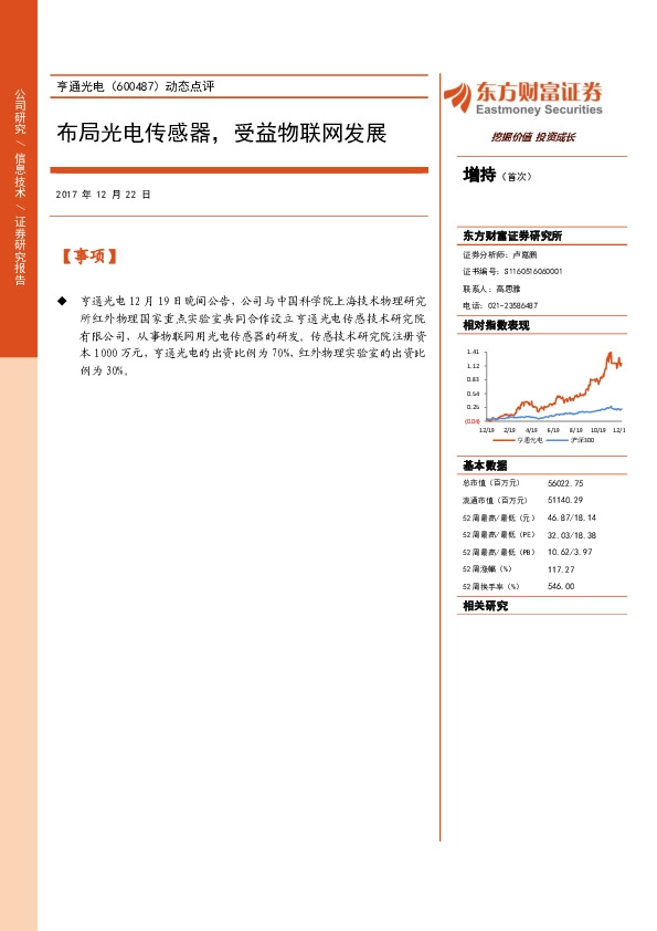 动态点评：布局光电传感器，受益物联网发展