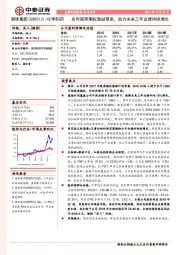 发布股票期权激励草案，助力未来三年业绩持续增长