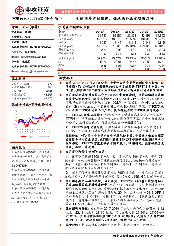 引进国外首创新药，糖尿病再添重磅新品种