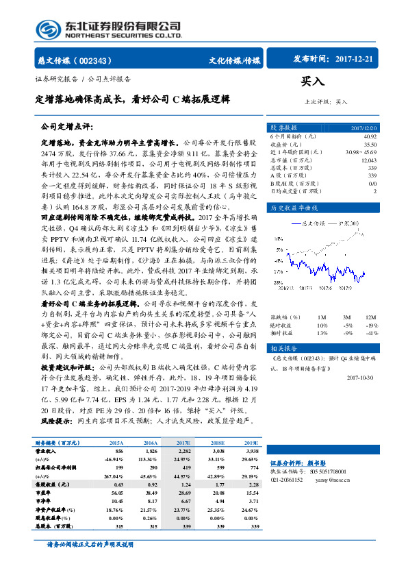 定增落地确保高成长，看好公司C端拓展逻辑