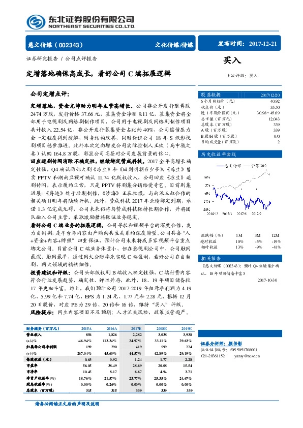定增落地确保高成长，看好公司C端拓展逻辑
