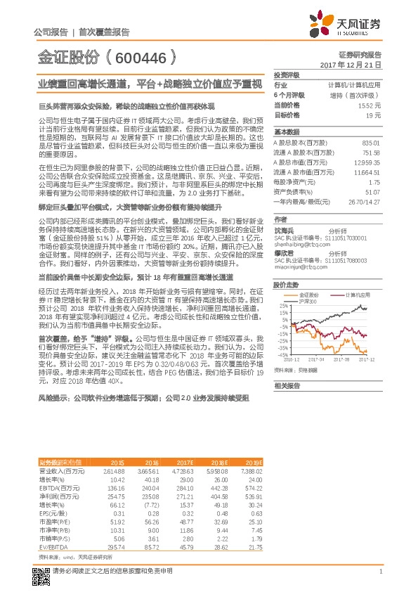 业绩重回高增长通道，平台+战略独立价值应予重视