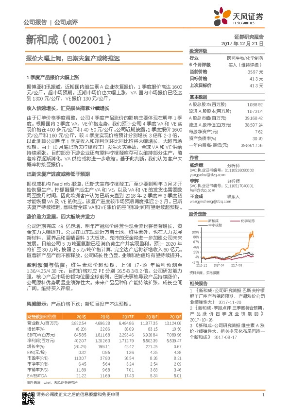 报价大幅上调，巴斯夫复产或将推迟