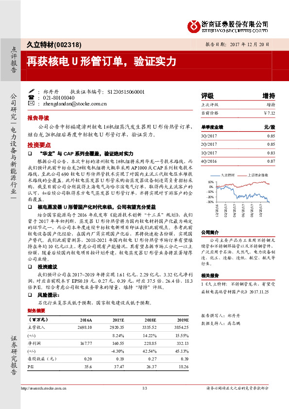 再获核电U形管订单，验证实力