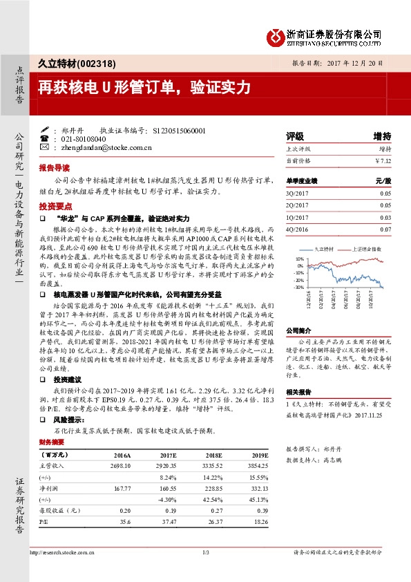 再获核电U形管订单，验证实力