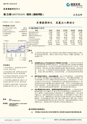 定增获得批文 发展注入新动力