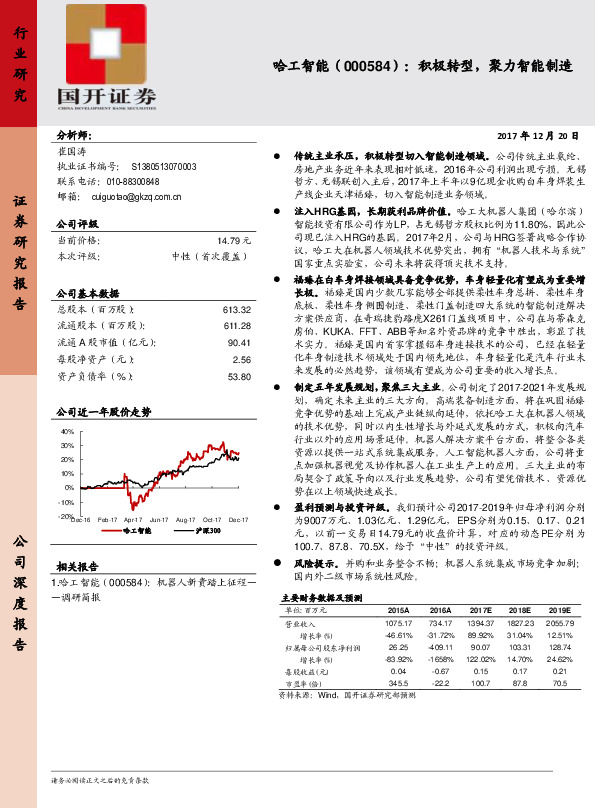 积极转型，聚力智能制造