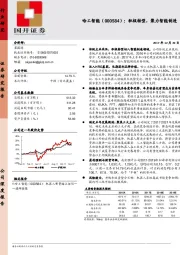 积极转型，聚力智能制造