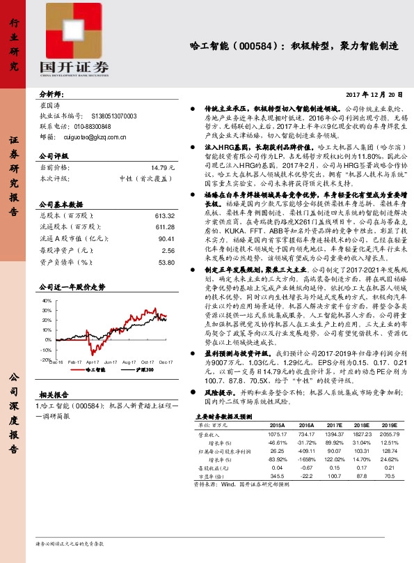 积极转型，聚力智能制造