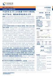 中美华东与vTv公司签署TTP273新药技术许可协议，糖尿病管线再添生力军