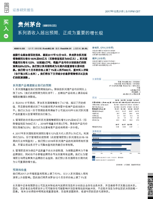 系列酒收入超出预期，正成为重要的增长极