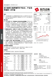 签订重磅口服降糖药许可协议，产品线有望进一步丰富