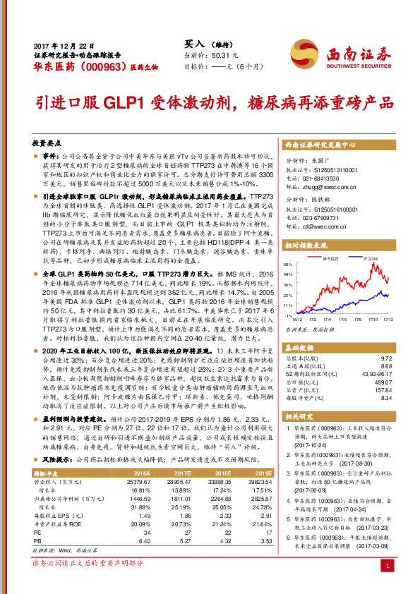 引进口服GLP1受体激动剂，糖尿病再添重磅产品
