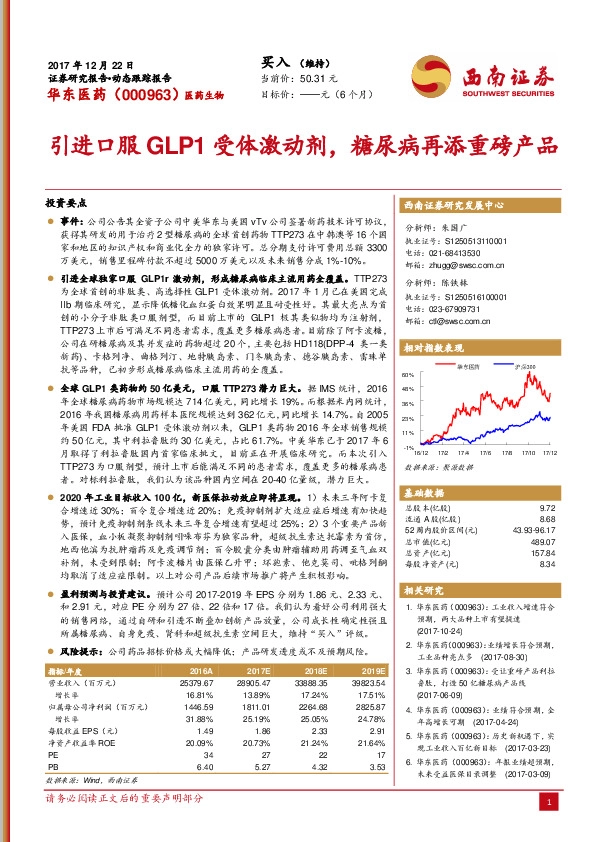 引进口服GLP1受体激动剂，糖尿病再添重磅产品